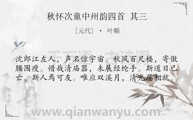 《秋怀次童中州韵四首 其三》作者是元代的叶颙.诗词全文约共60字.