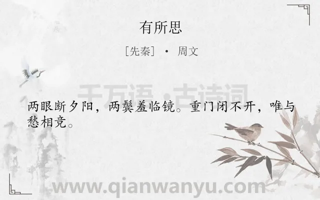 《有所思》作者是先秦的周文.诗词全文约共24字.