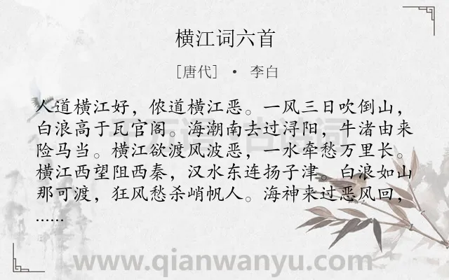 《横江词六首》作者是唐代的李白.本诗词属于乐府;写景;抒情;山水;组诗类诗词.诗词全文约共188字.