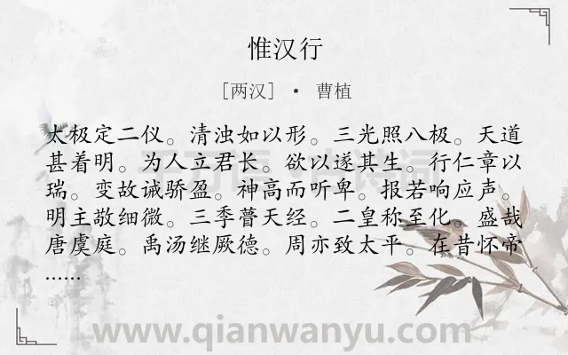 《惟汉行》作者是两汉的曹植.诗词全文约共120字.