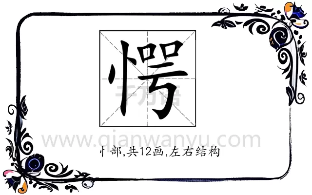 愕