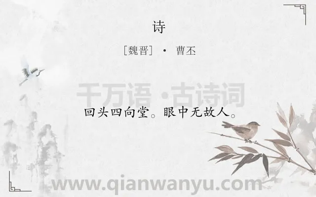《诗》作者是魏晋的曹丕.诗词全文约共12字.