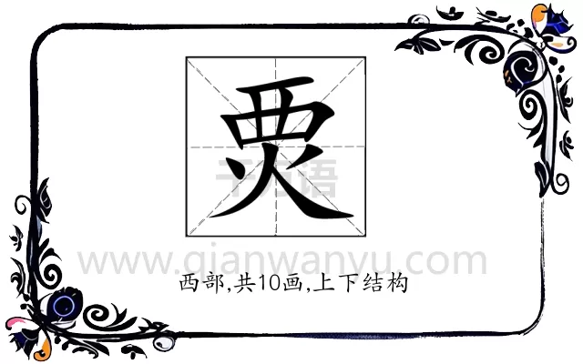 䙳