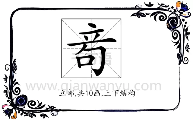 𥩮
