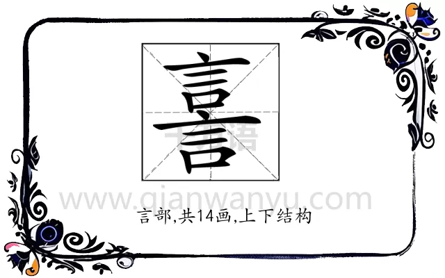 𧨟