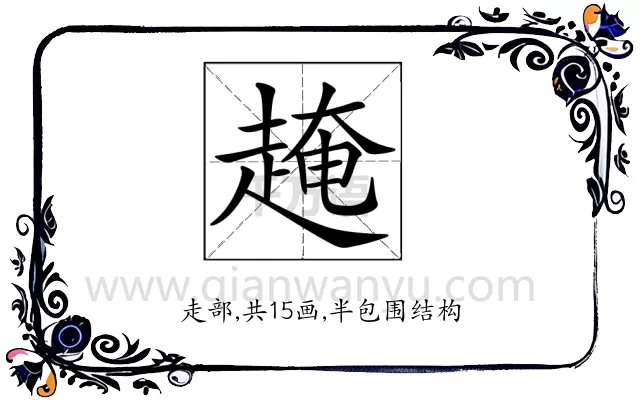 𧼎