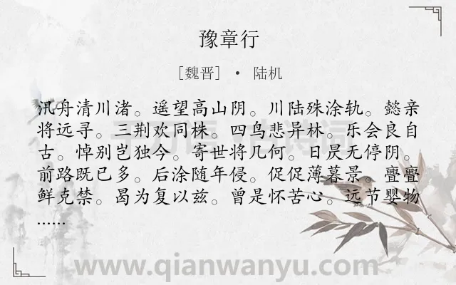 《豫章行》作者是魏晋的陆机.诗词全文约共120字.