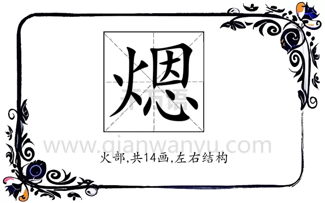 煾