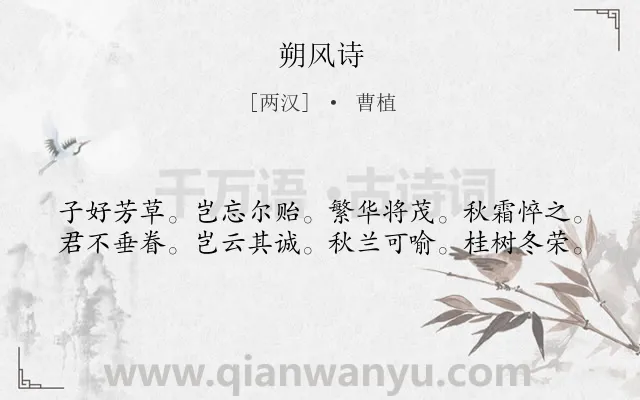 《朔风诗》作者是两汉的曹植.诗词全文约共40字.