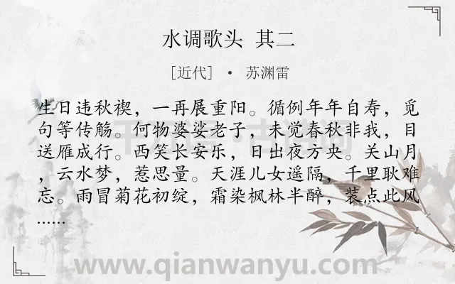 《水调歌头 其二》作者是近代的苏渊雷.诗词全文约共114字.