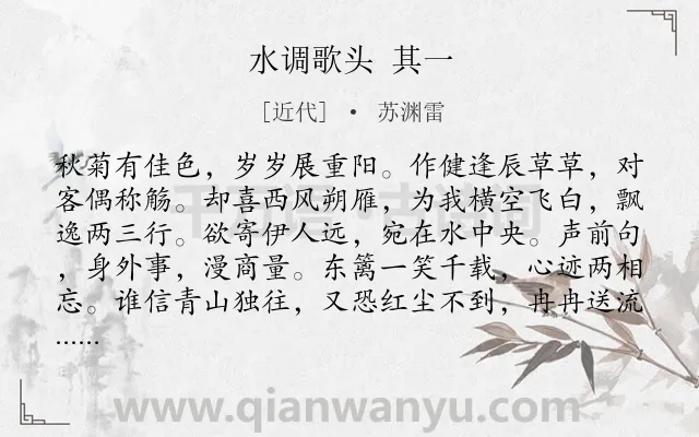《水调歌头 其一》作者是近代的苏渊雷.诗词全文约共114字.
