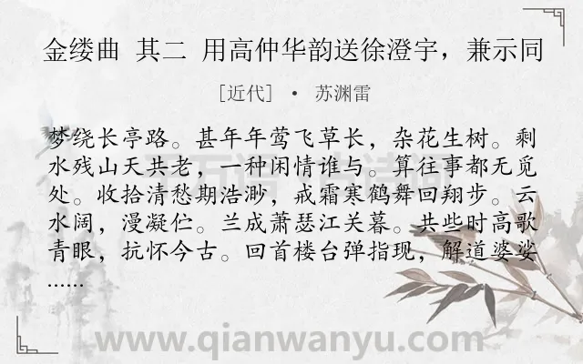 《金缕曲 其二 用高仲华韵送徐澄宇，兼示同》作者是近代的苏渊雷.诗词全文约共136字.