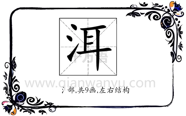 洱