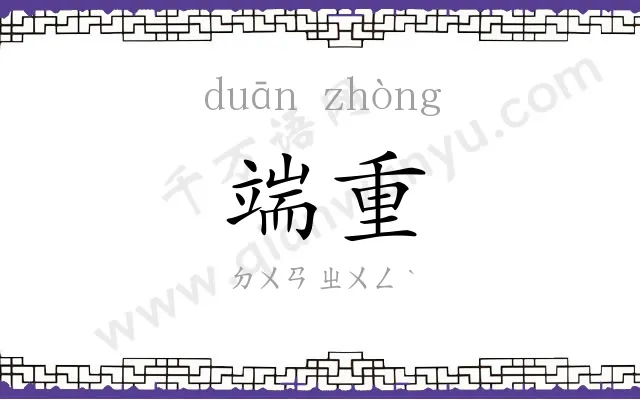 端重