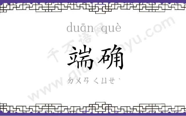 端确