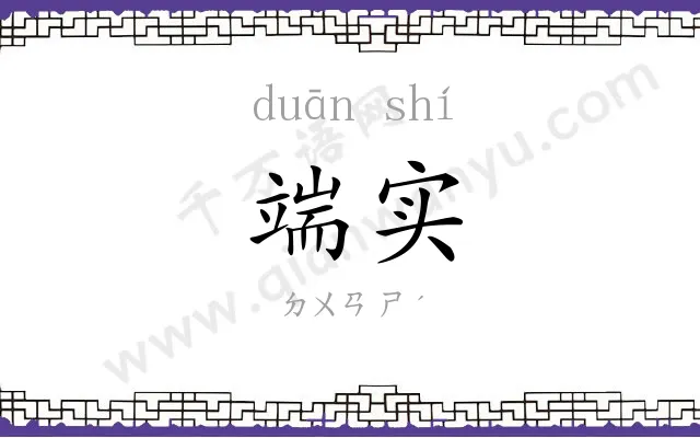 端实