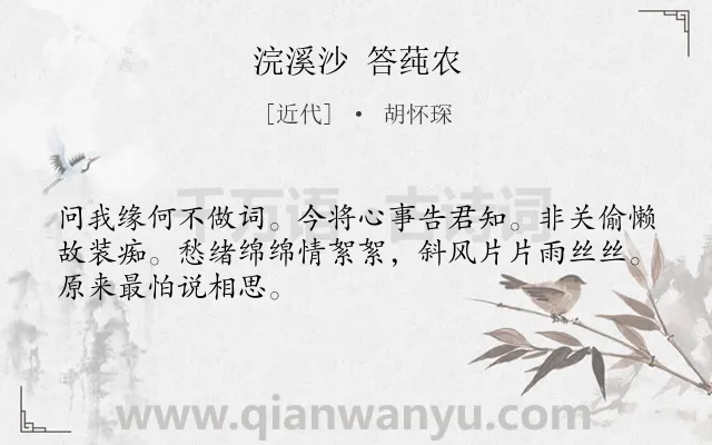 《浣溪沙 答莼农》作者是近代的胡怀琛.诗词全文约共48字.
