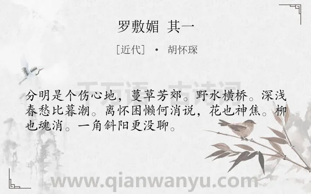 《罗敷媚 其一》作者是近代的胡怀琛.诗词全文约共52字.