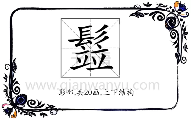 𩮗