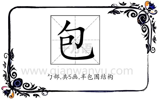 包