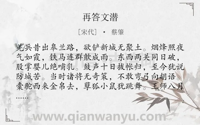 《再答文潜》作者是宋代的蔡肇.诗词全文约共128字.