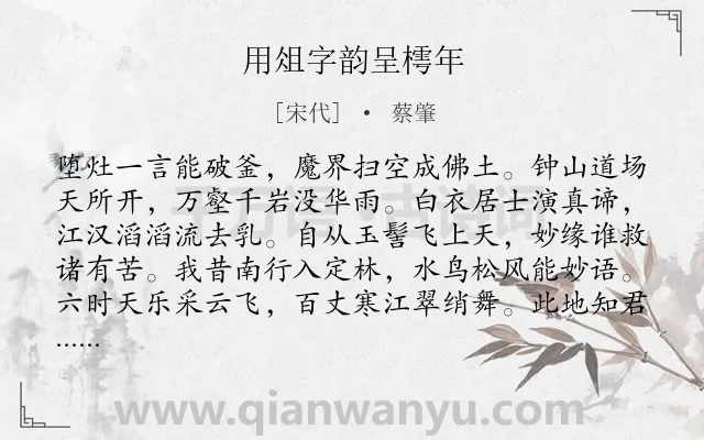 《用俎字韵呈樗年》作者是宋代的蔡肇.诗词全文约共128字.
