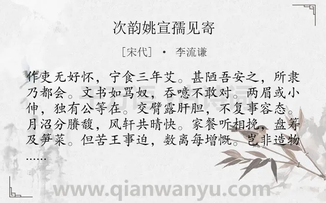 《次韵姚宣孺见寄》作者是宋代的李流谦.诗词全文约共192字.
