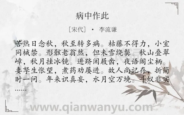 《病中作此》作者是宋代的李流谦.诗词全文约共156字.