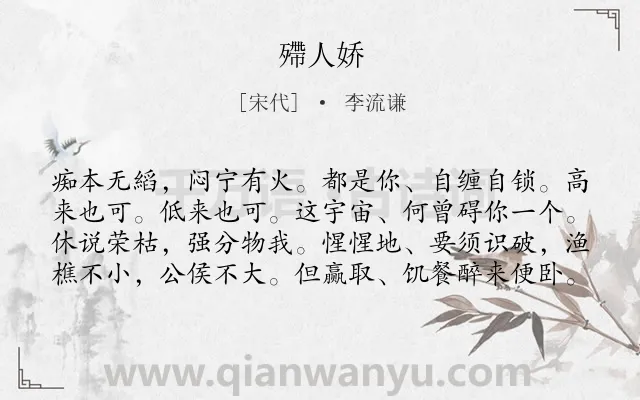 《殢人娇》作者是宋代的李流谦.诗词全文约共80字.