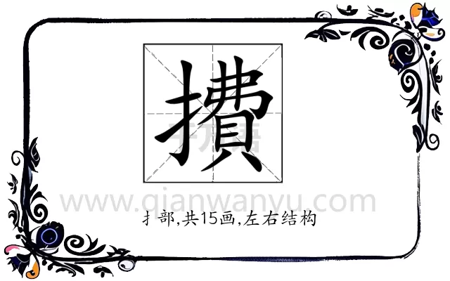 㩌