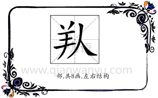 𦍏