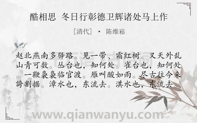 《酷相思 冬日行彰德卫辉诸处马上作》作者是清代的陈维崧.诗词全文约共80字.