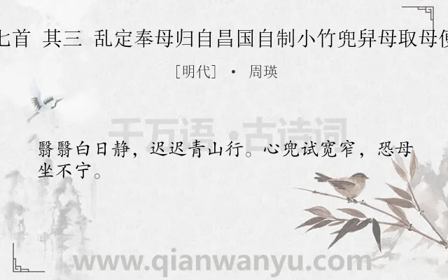 《黄岩谢孝子遗事七首 其三 乱定奉母归自昌国自制小竹兜舁母取母便适日行数里辄止》作者是明代的周瑛.诗词全文约共24字.