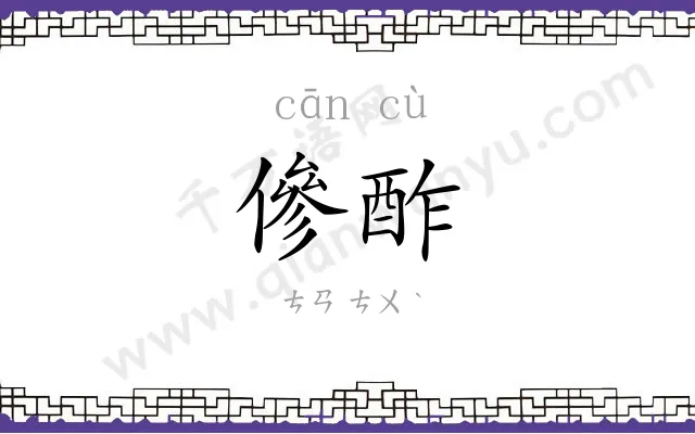 傪酢