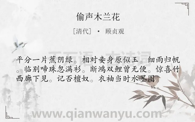 《偷声木兰花》作者是清代的顾贞观.诗词全文约共58字.