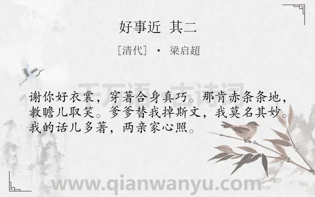 《好事近 其二》作者是清代的梁启超.诗词全文约共53字.