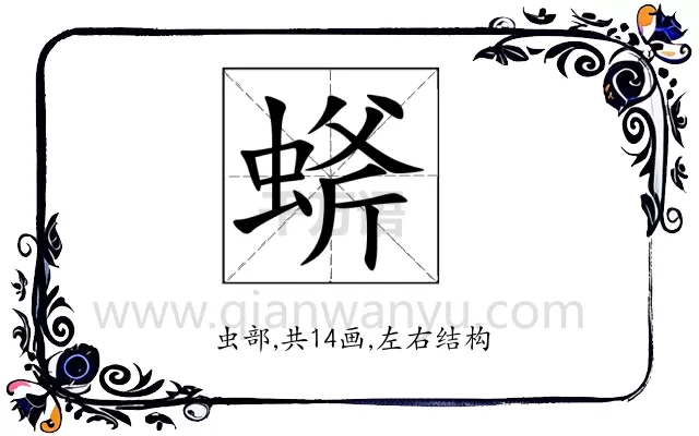 䗄