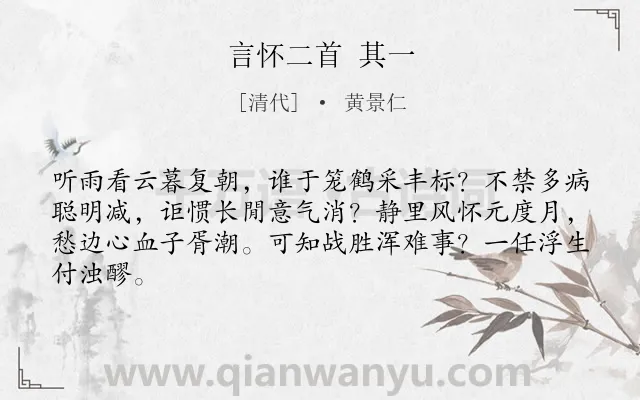 《言怀二首 其一》作者是清代的黄景仁.诗词全文约共64字.