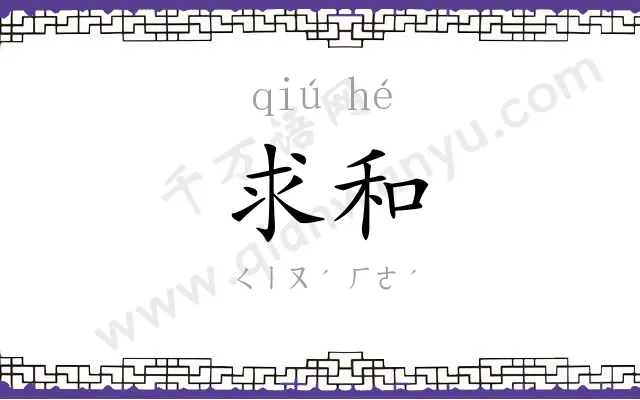 求和