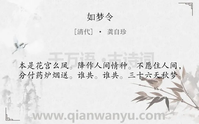 《如梦令》作者是清代的龚自珍.本诗词属于八年级;三年级类诗词.诗词全文约共40字.