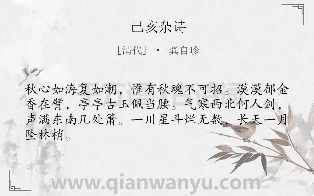 《己亥杂诗》作者是清代的龚自珍.本诗词属于高二;八年级;七年级;六年级;五年级;五年级类诗词.诗词全文约共64字.