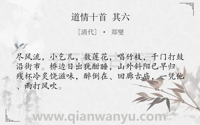 《道情十首 其六》作者是清代的郑燮.诗词全文约共66字.