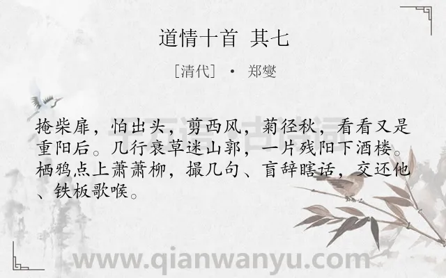 《道情十首 其七》作者是清代的郑燮.诗词全文约共66字.