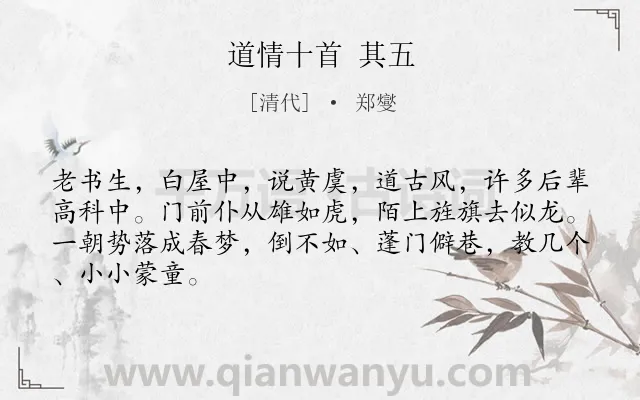 《道情十首 其五》作者是清代的郑燮.诗词全文约共66字.