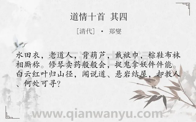 《道情十首 其四》作者是清代的郑燮.诗词全文约共66字.