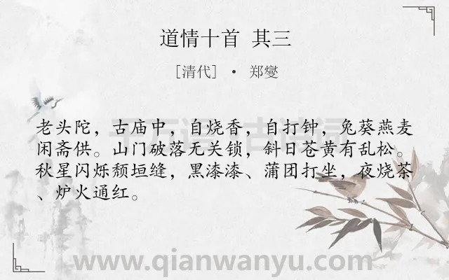 《道情十首 其三》作者是清代的郑燮.诗词全文约共66字.