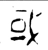 或(西周·金文·西周晚期)