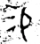 易(西周·金文·西周早期)