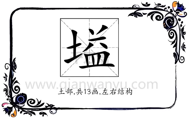塧