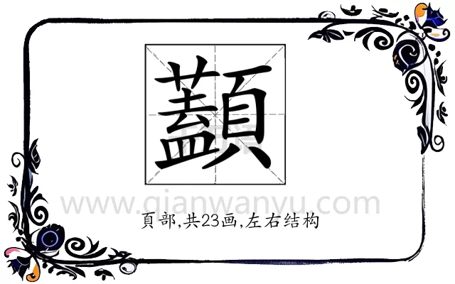 𩕭